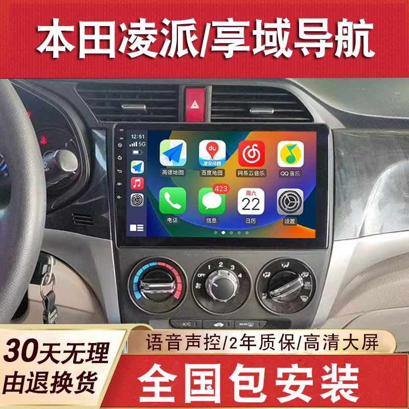 适用于本田凌派/享域导航大屏车载改装倒车影像中控显示屏一体机