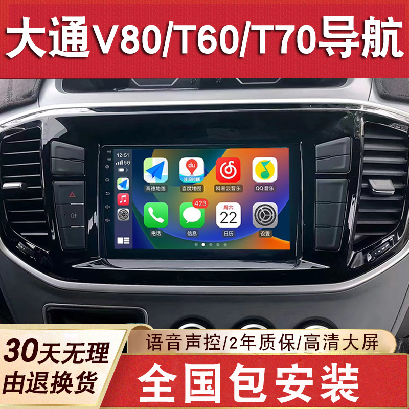 适用于上汽/大通V80安卓大屏导航车载倒车影像一体机中控显示屏