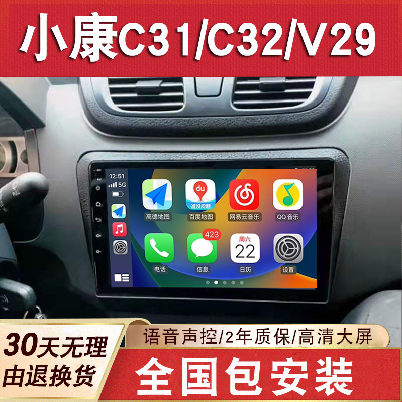 适用于东风小康C31/C32/V29导航大屏倒车影像中控显示屏一体机仪