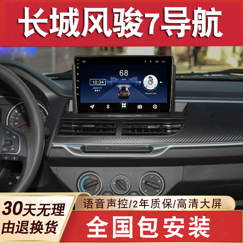 适用于长城风骏7导航大屏原厂车载专用倒车影像中控显示屏一体机