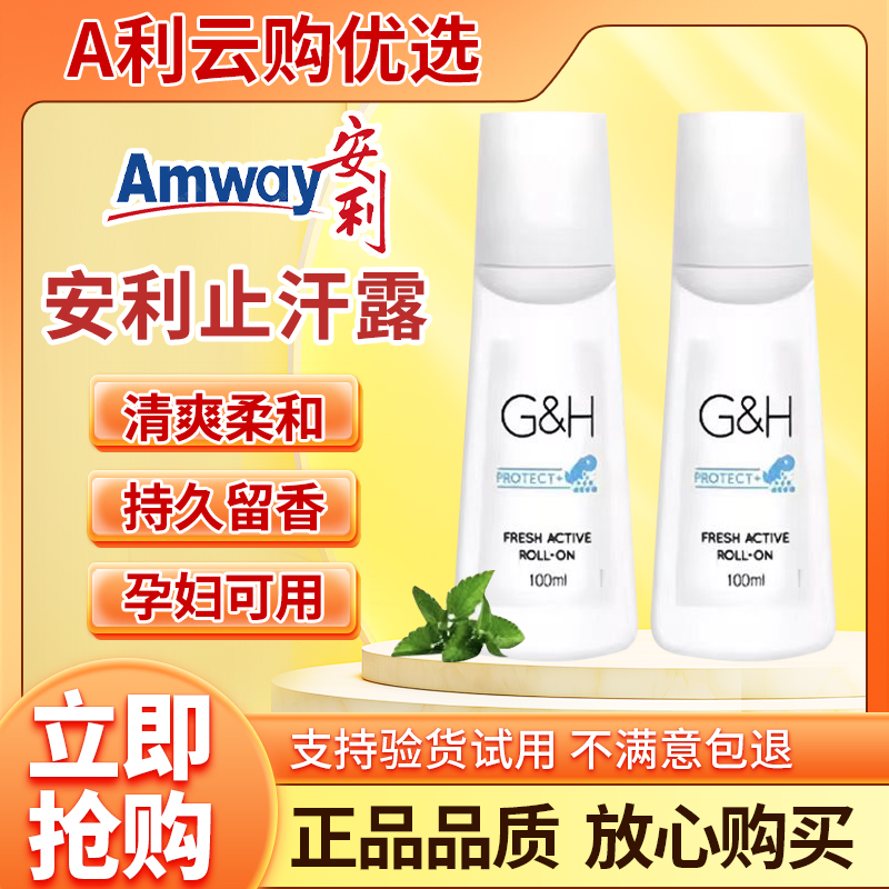 安利正品雅蜜清新净味香体走珠露清爽汗味腋下男女持久舒爽滚珠露