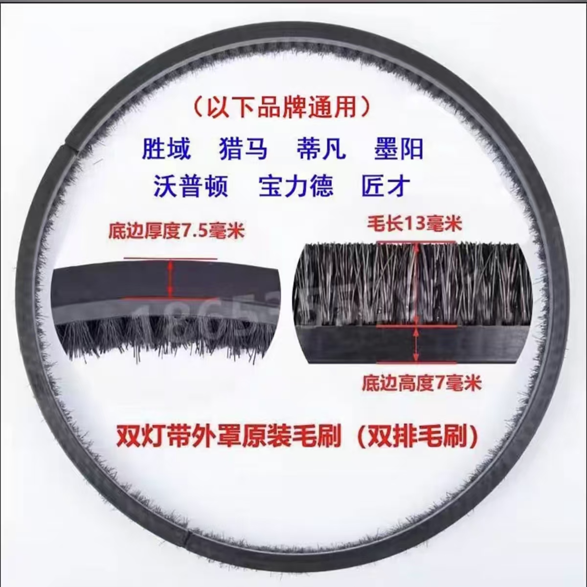 打磨机通用双排毛刷 