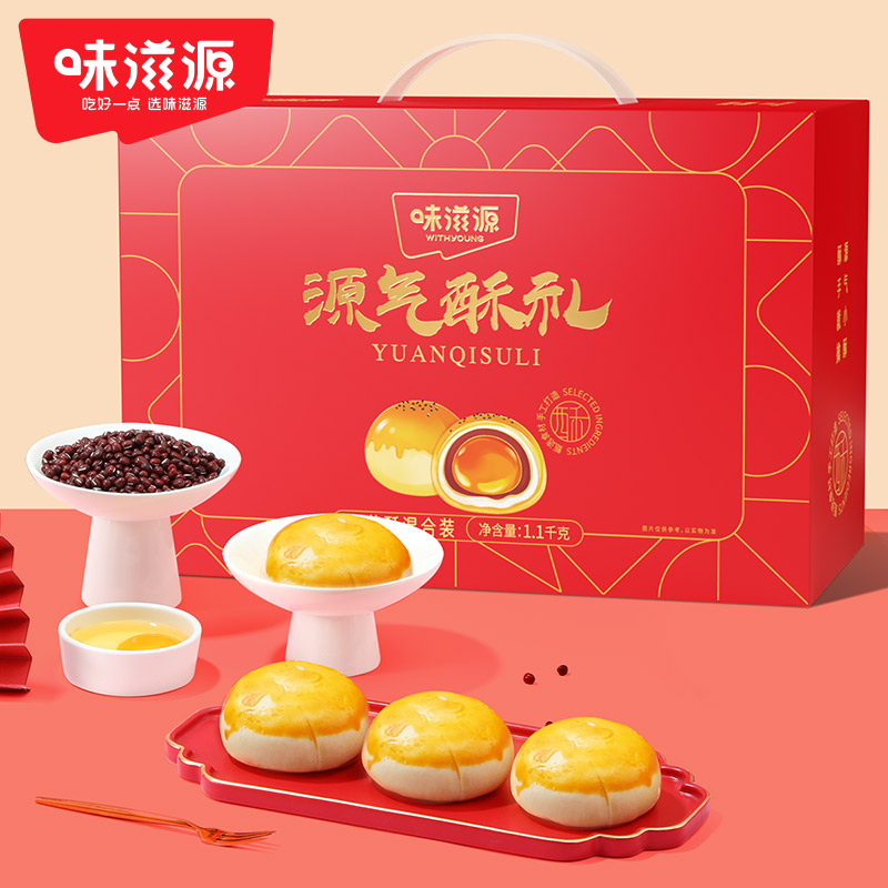 味滋源蛋黄酥20枚/1100g糕点红豆味雪媚娘手提礼盒