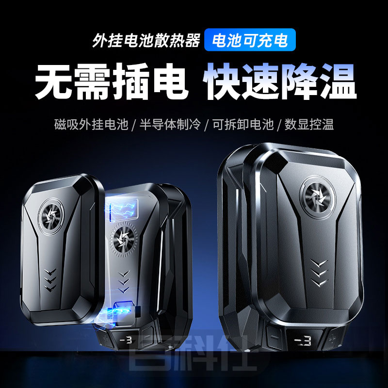 百科仕磁吸电池款手机散热器背夹无需插电长续航大容量大功率制冷