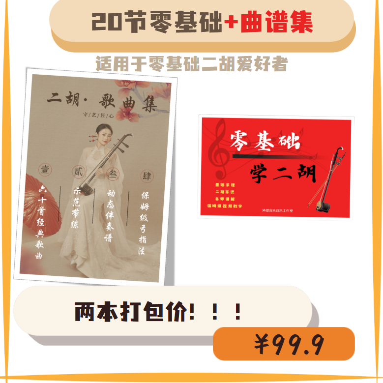 20节零基础系统课+大字版曲谱集