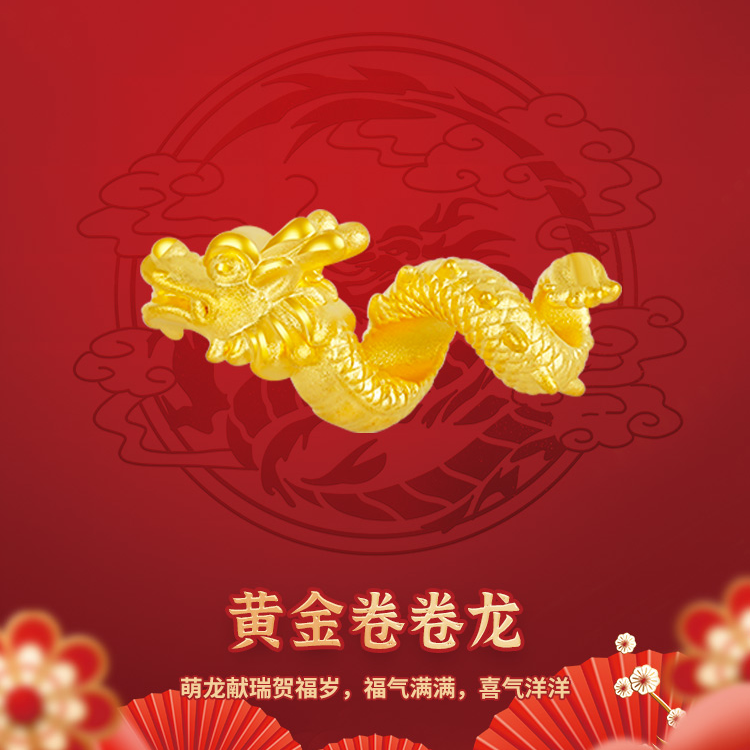 黄金卷卷龙转运珠3D硬金生肖龙足金999盘龙情侣款本命年红绳手链