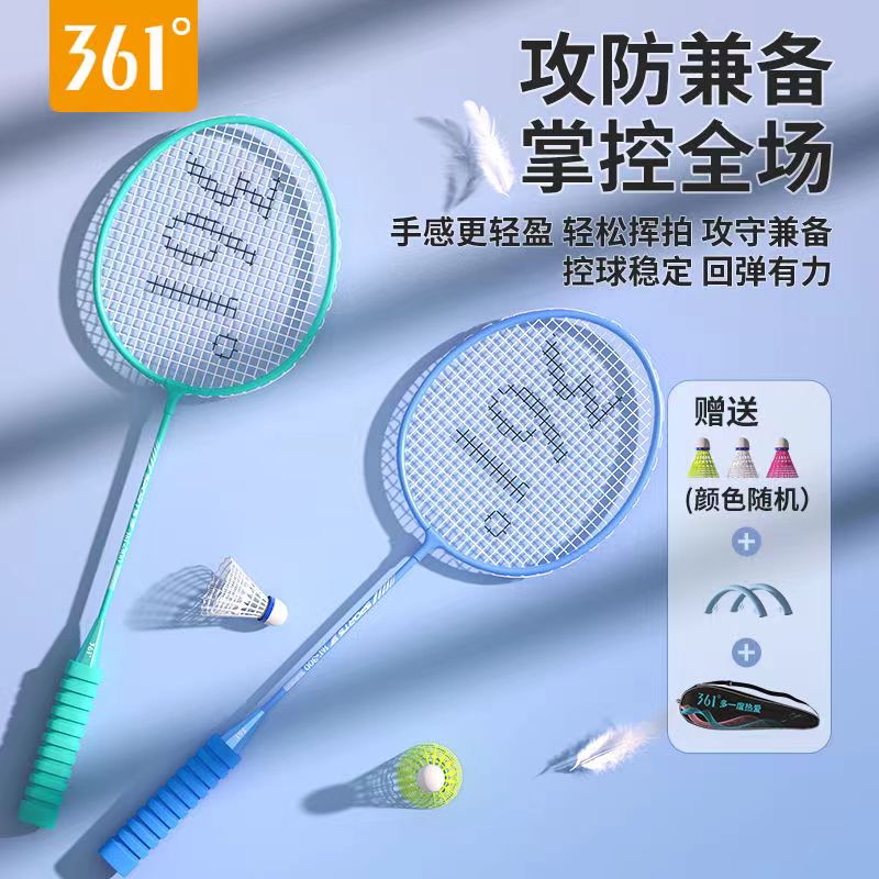 361羽毛球拍正品高弹专业成人儿童耐打球拍清仓羽毛球套装品牌