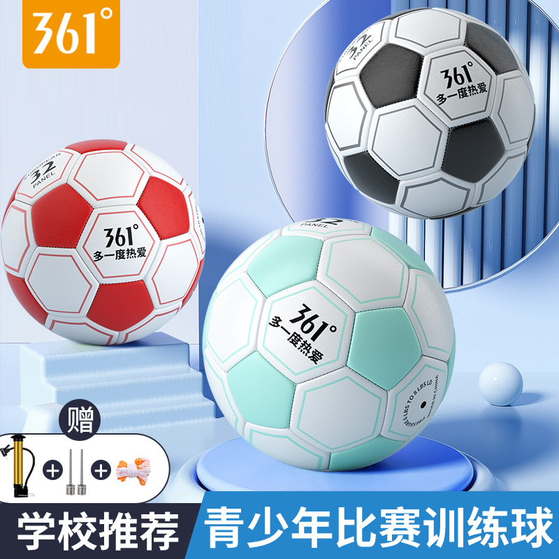 361正品足球小学生专用儿童幼儿园4-5号成人世界杯初中生中考试