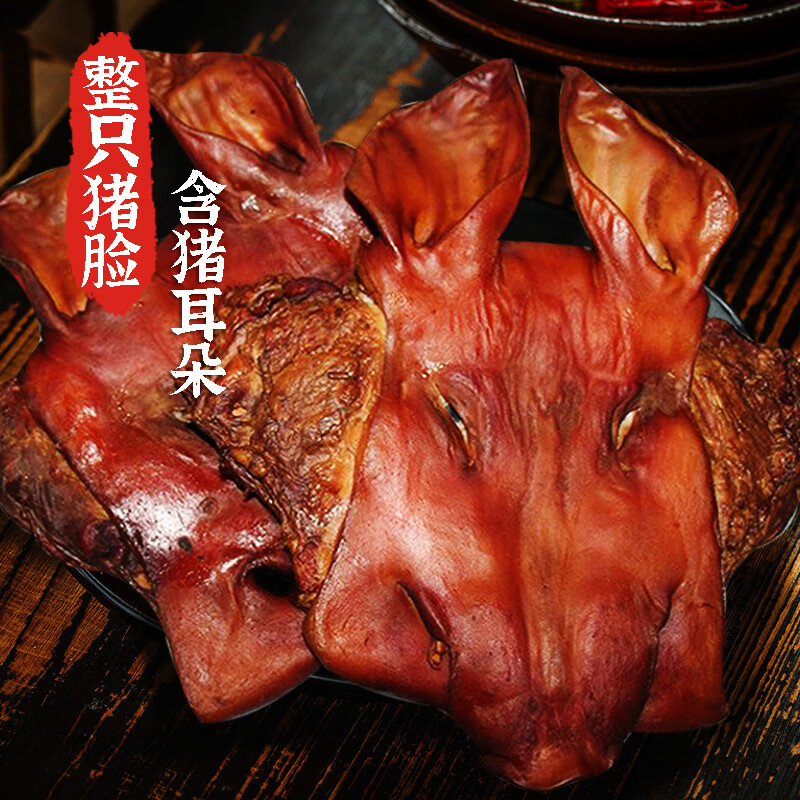 （恩施高山散养土猪腊猪脸）土猪腊肉非四川腊肉真空包装农家腊猪脸