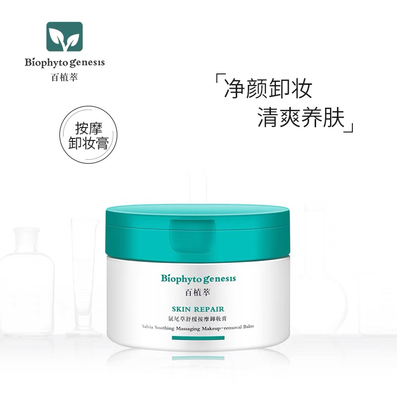 舒柔卸妆膏鼠尾草精粹温和清洁易乳化毛孔清洁80g