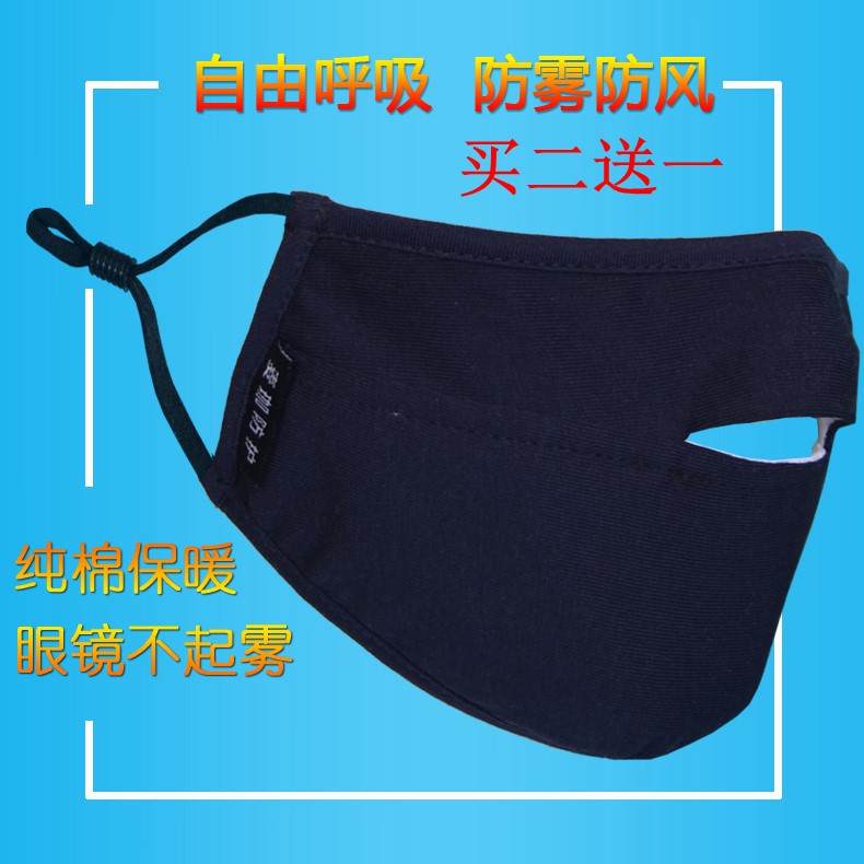 买二送一男士女士秋冬开口透气露鼻防雾防哈气跑步戴眼镜口罩