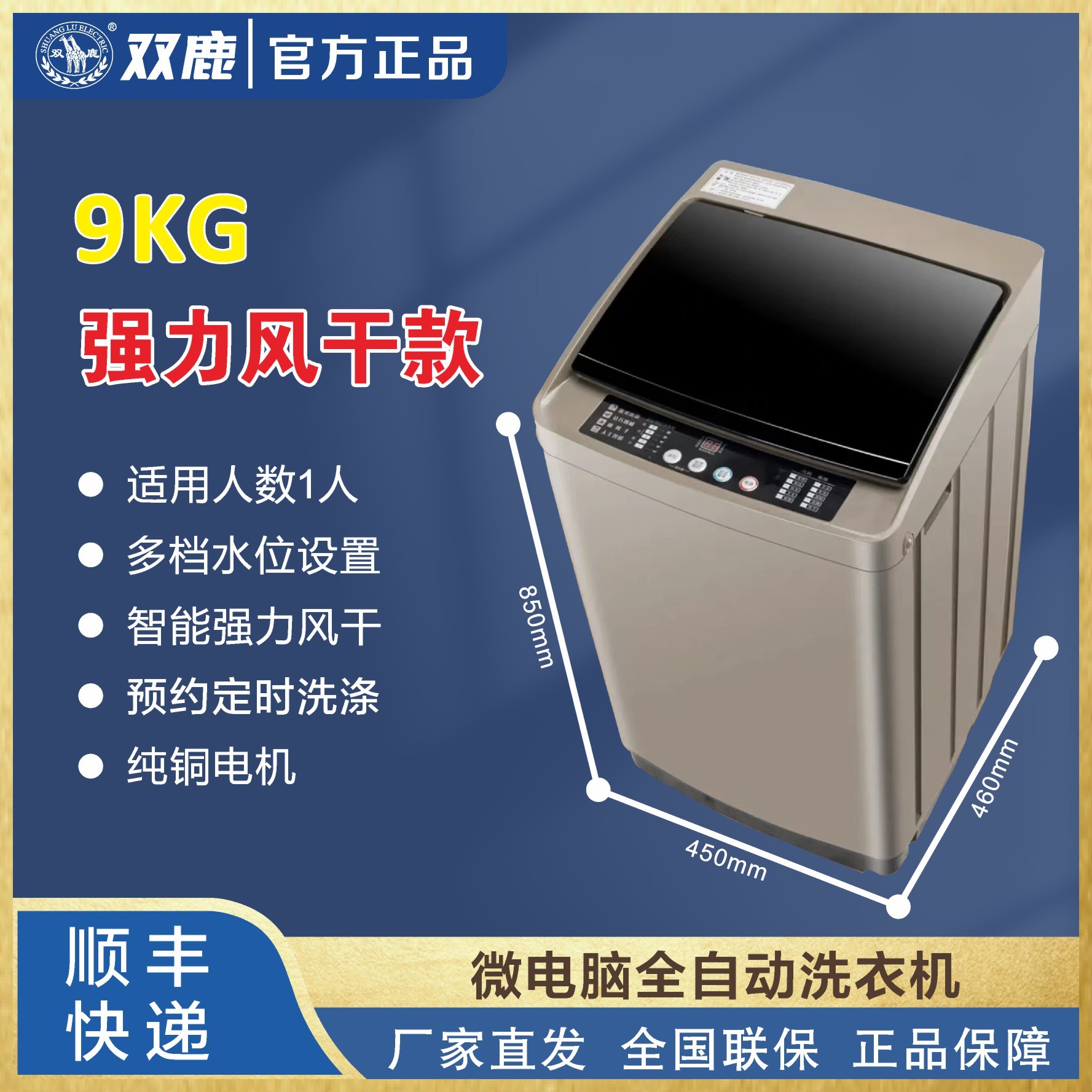 shuanglu/双鹿9公斤发10公斤全自动小型租房洗衣机洗脱一体机纯铜