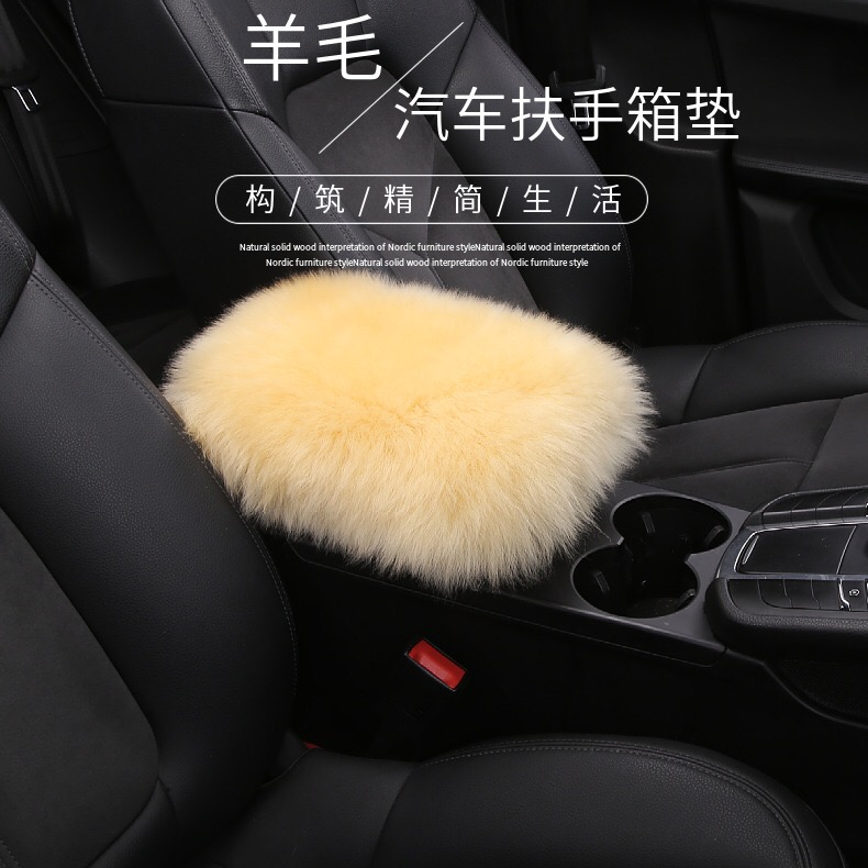 墨研纯羊毛汽车扶手箱垫冬季毛绒扶手垫套可爱汽车用品羊皮中央手