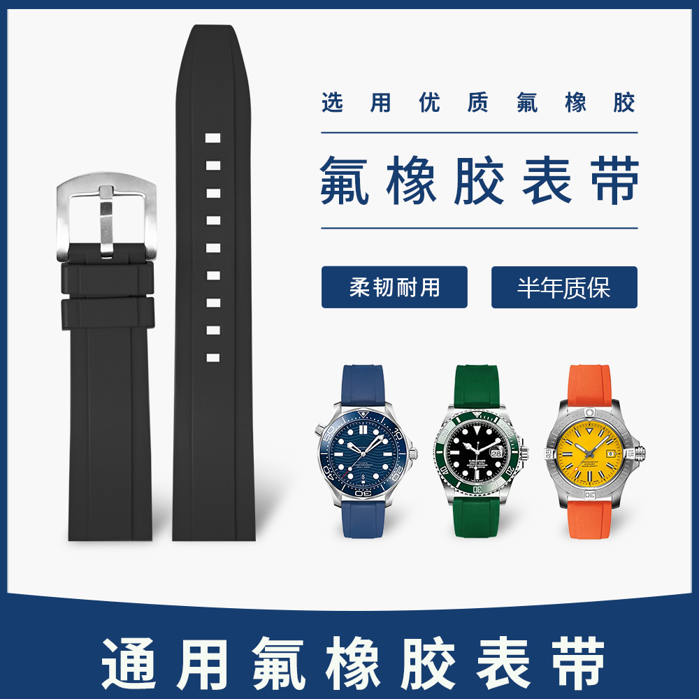 腕匠腕表配件  适配各品牌氟橡胶设计防水防尘时尚经典柔软表带