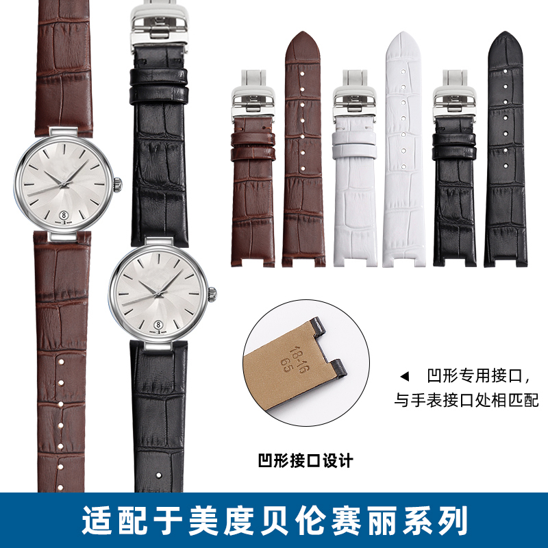 腕匠手表配件 适配贝伦赛丽M022207A女款凹口手表皮带配件18mm