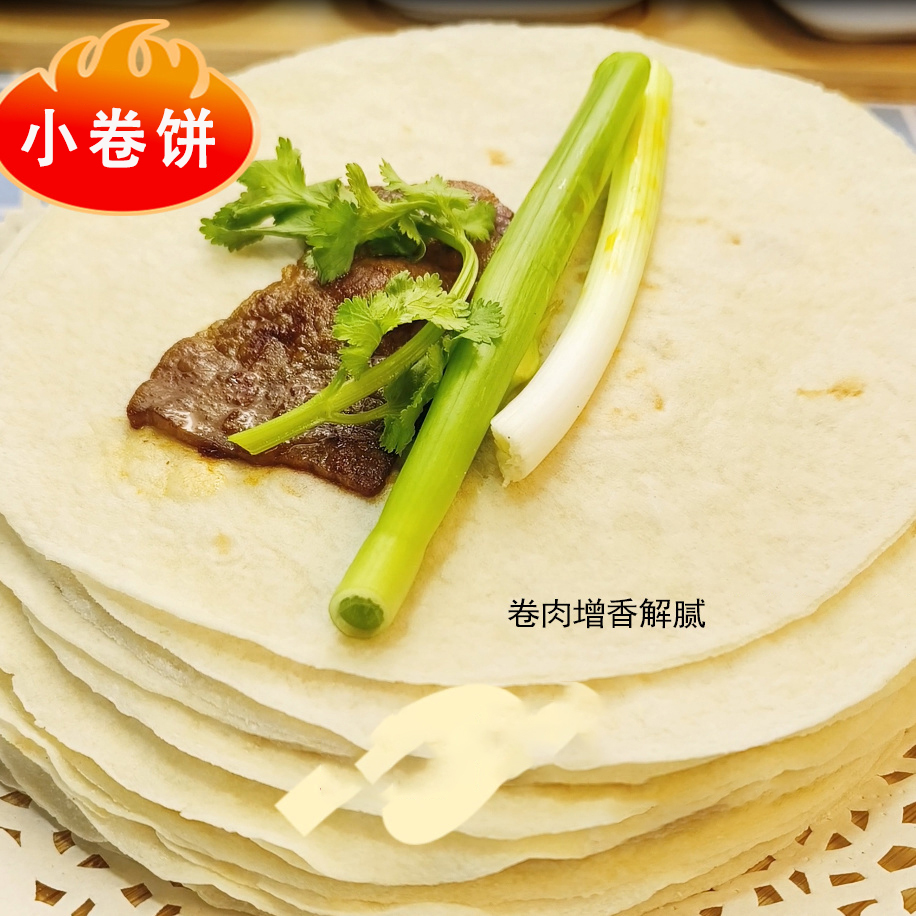 传统淄博烧烤小饼美味食用春饼卷饼皮薄饼手抓饼特产加热即食面食