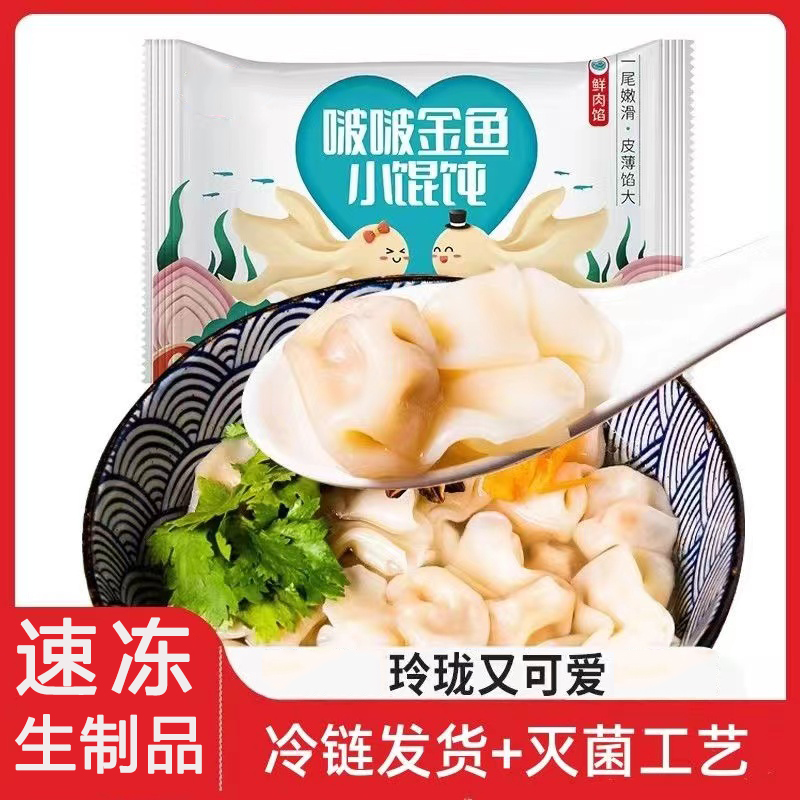 美味波波金鱼小馄饨早餐方便速食小鱼混沌鲜肉云吞速冻馄饨食品