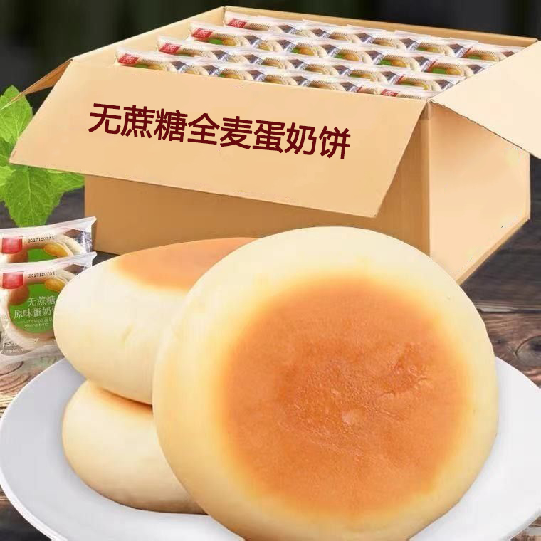 烘焙原味无加蔗糖全麦蛋奶糕松软美味早餐粗粮零食品独立包装即食