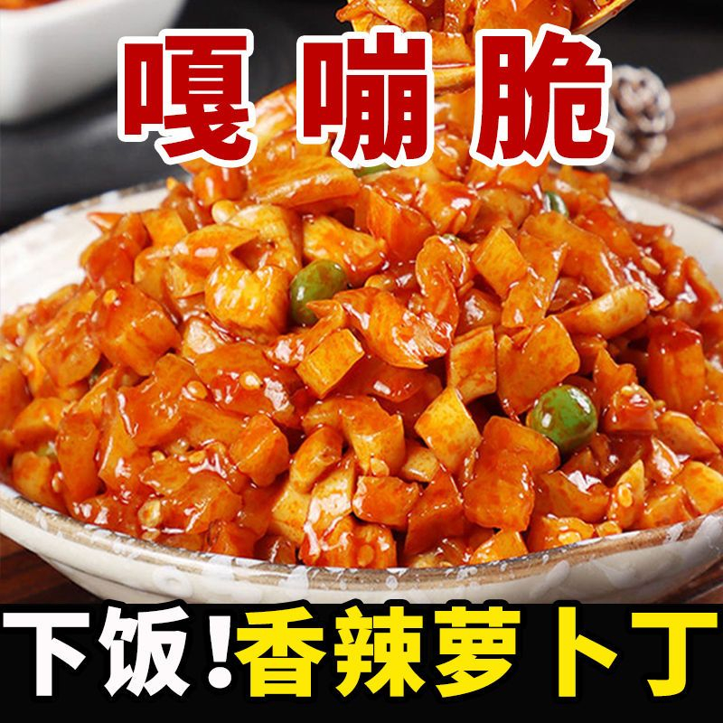 香脆萝卜丁香辣五仁酱丁干嘎嘣脆美味酱菜五仁酱丁配粥即食下饭菜
