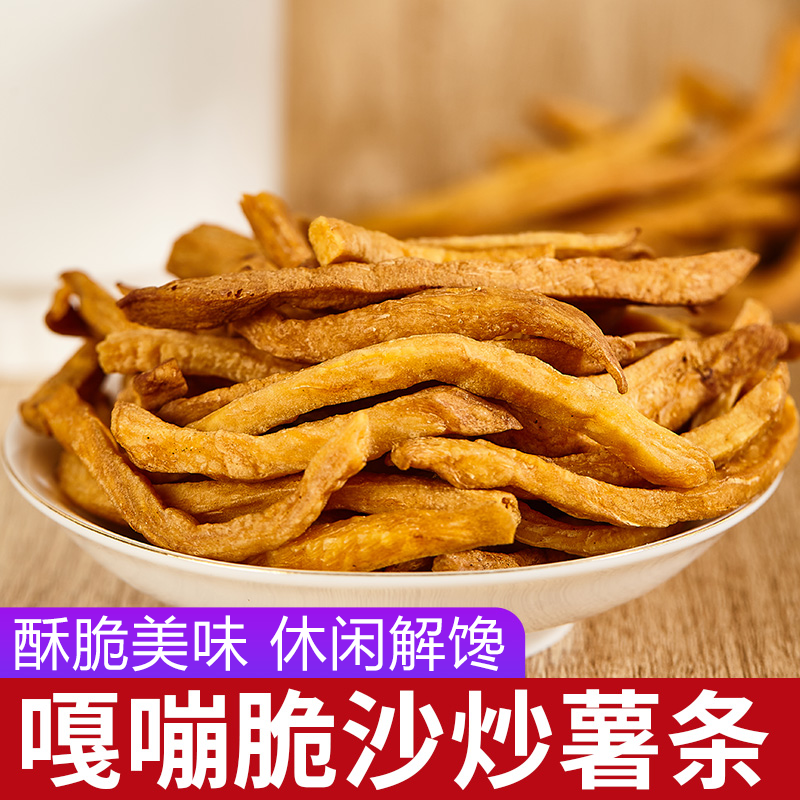 沙炒红薯干嘎嘣脆红薯条铁锅炒制非油炸酥脆薯条原味自然甜香脆
