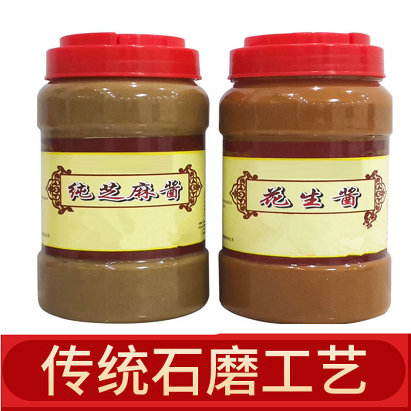 石磨芝麻酱花生酱瓶装凉拌凉皮热干面火锅好吃浓郁蘸料配料食用
