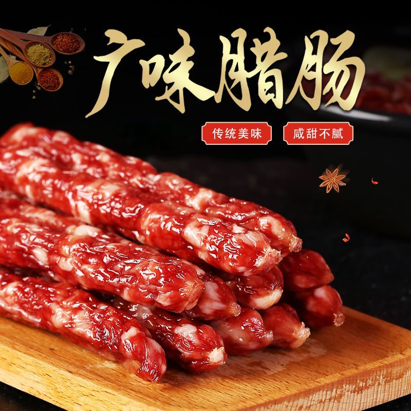 广式腊肠广式广味香肠煲仔饭烧烤炒菜广东特产腊肠肥瘦相间嚼劲
