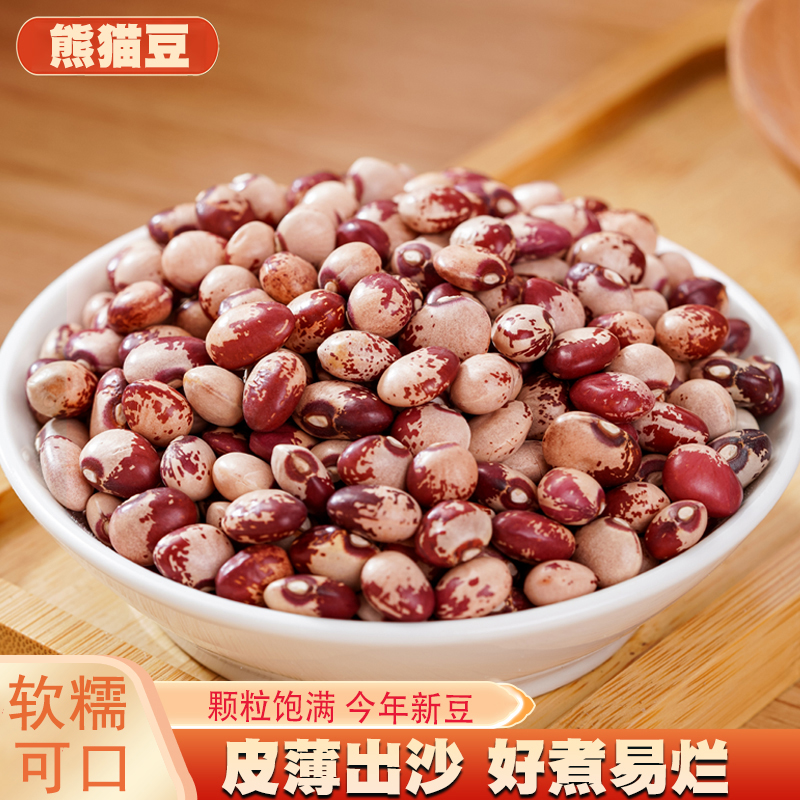 熊猫豆新货奶小花芸豆美味猫眼豆花豇豆饭豆豆类杂粮五谷杂粮粗粮