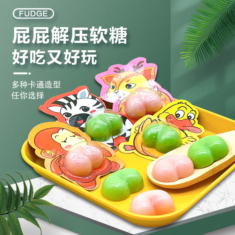 香甜即食糖果屁屁软糖可爱搞笑创意qq糖卡通造型独立小包装软糖