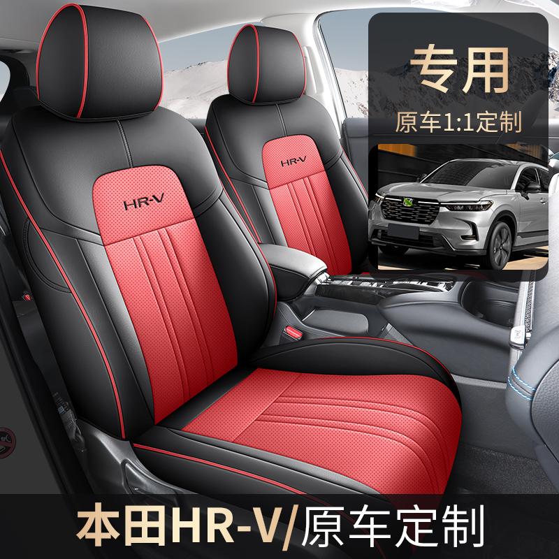 本田HRV专用座套四季通用皮革全包围汽车坐垫套