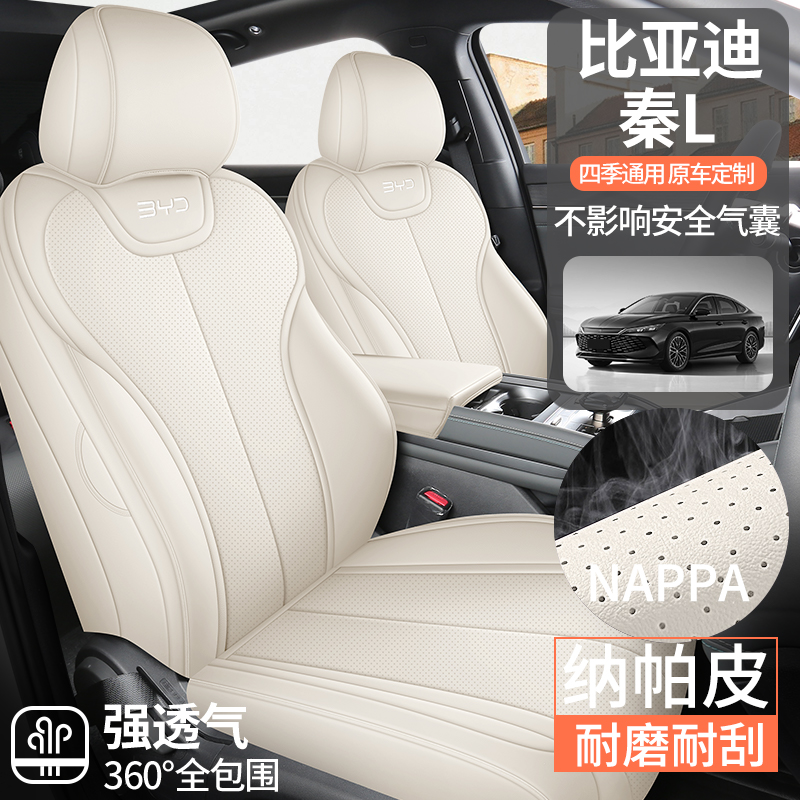 比亚迪秦L专用座套四季通用皮革全包围汽车坐垫套