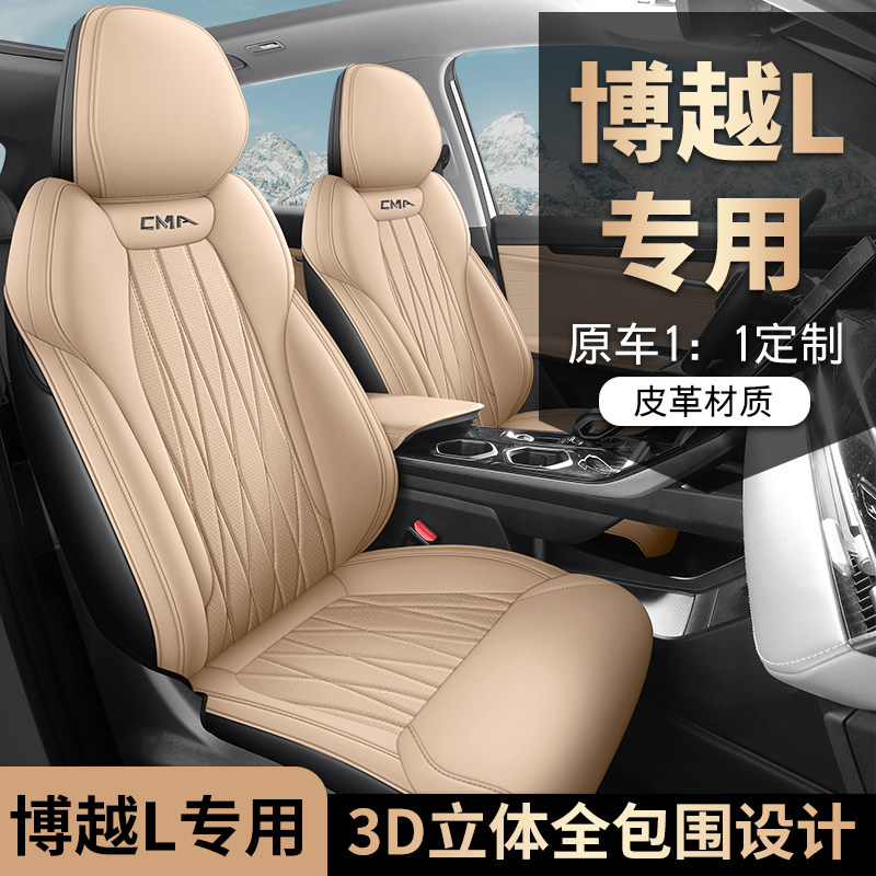 博越L专用座套四季通用皮革全包围汽车坐垫套