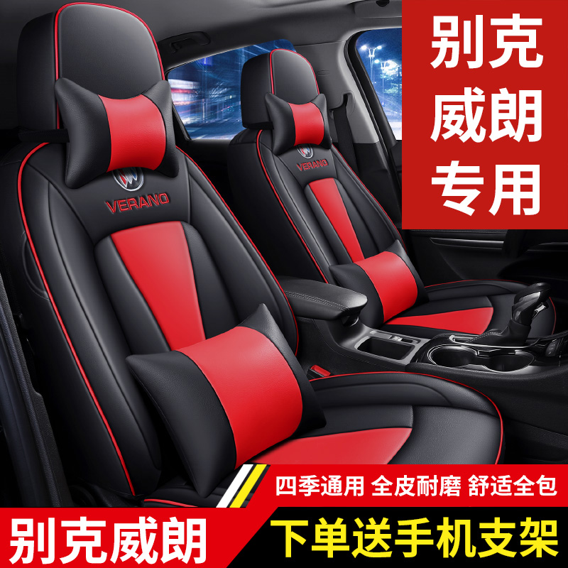 别克威朗专用座套四季通用皮革全包围汽车坐垫套