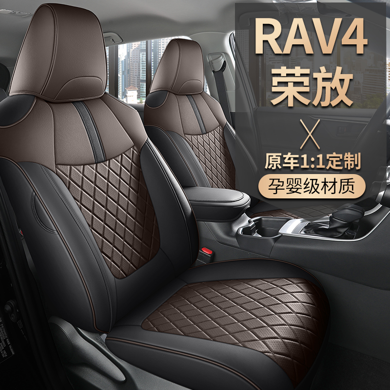 2023款荣放RAV4专用座套四季通用皮革全包围汽车坐垫套