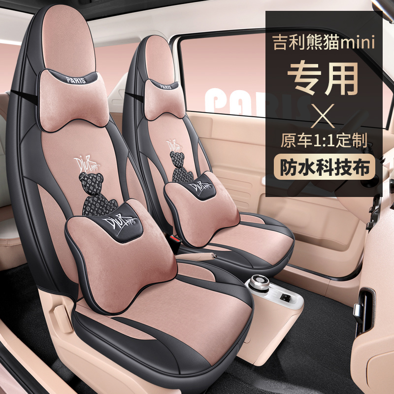 熊猫MINI四季通用皮革汽车坐垫全包围汽车座套耐磨耐用易打理