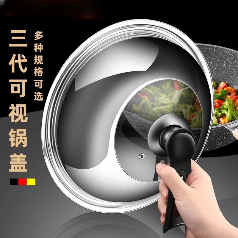 炒锅盖不锈钢锅盖家用炒菜锅盖子炒锅锅盖通用透明锅盖玻璃盖