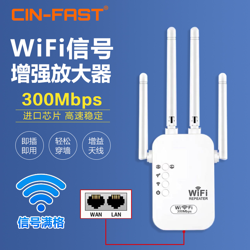 CIN-FASTWiFi信号放大器网络信号扩展器家用增强信号接收器中继器