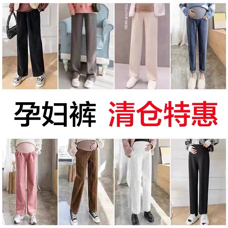 （非图片款）直播间专用清仓弹力孕妇裤春秋款网红款时尚托腹裤外穿