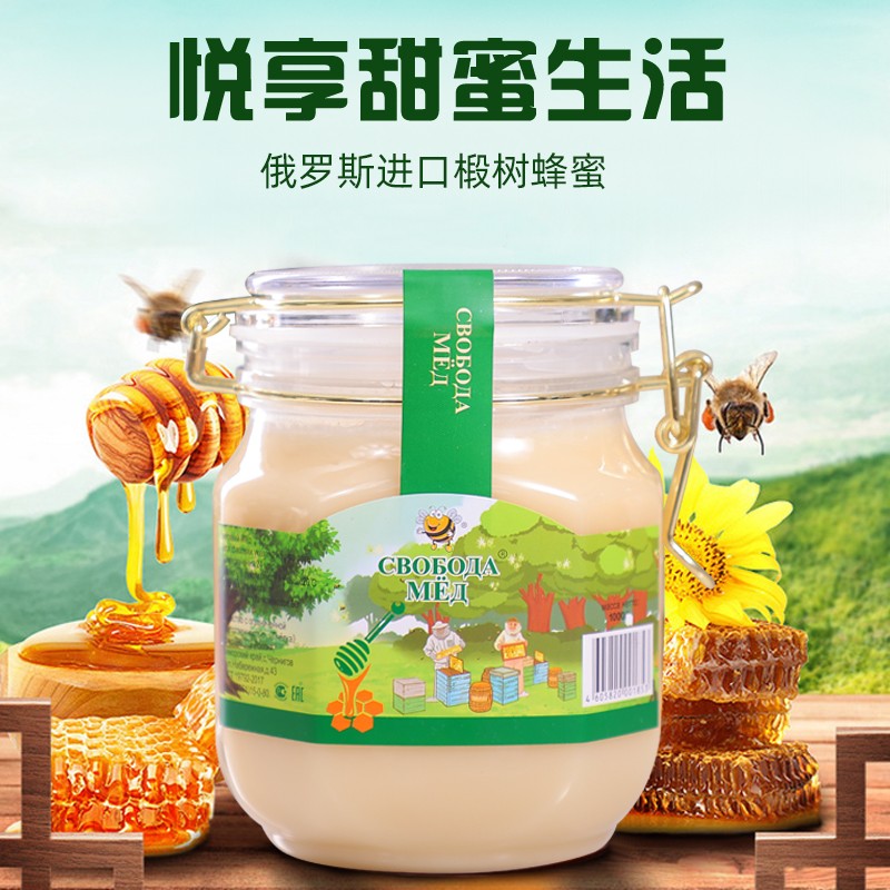 【2斤】 俄罗斯原装进口椴树蜂蜜醇香雪蜜1000g（绿标）包邮