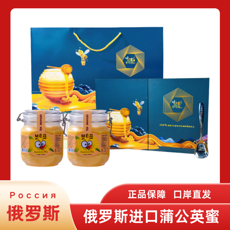 俄罗斯原装进口蒲公英蜂蜜1000g包邮