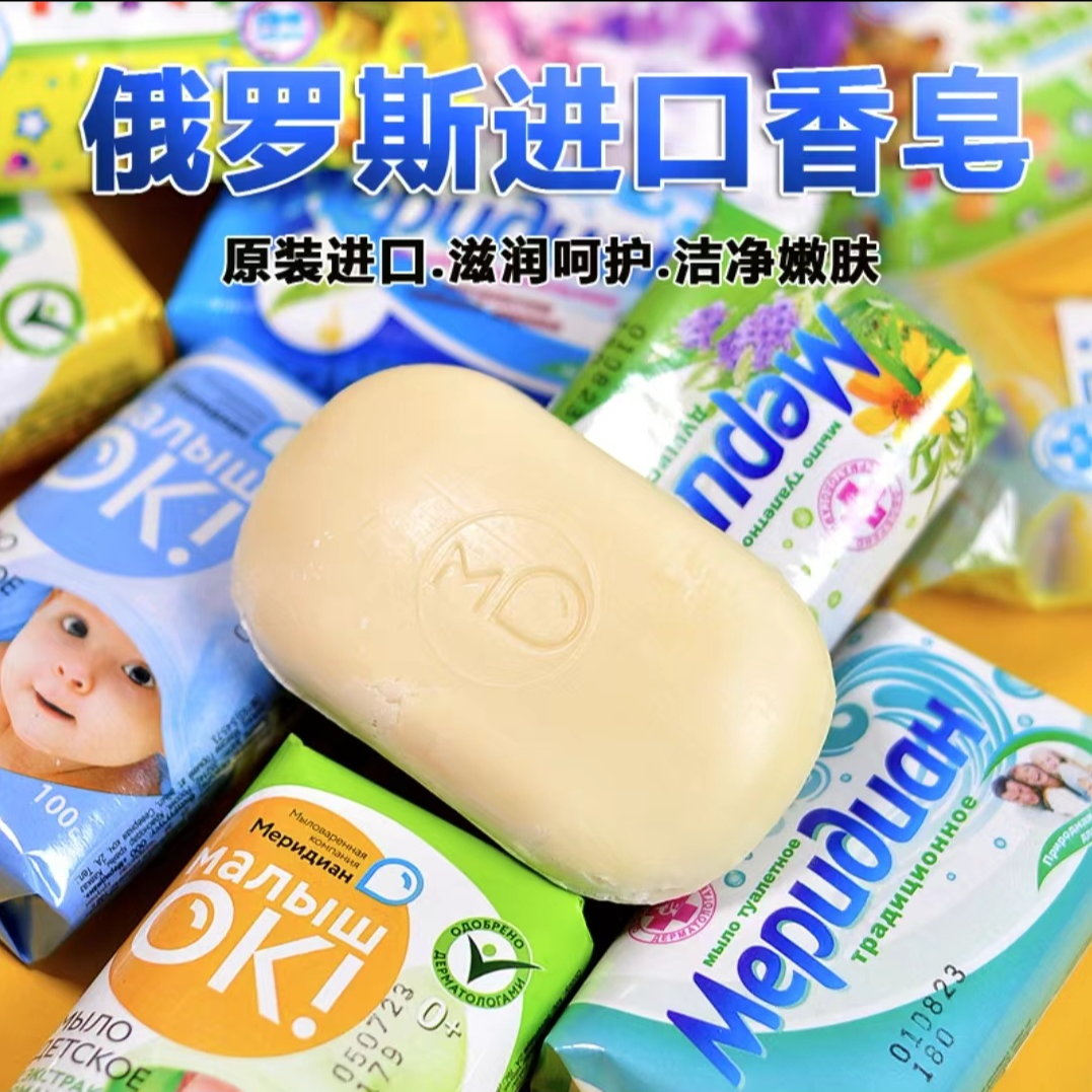 【发2块】俄罗斯原装进口香皂洗澡沐浴无磷润肤75g/块