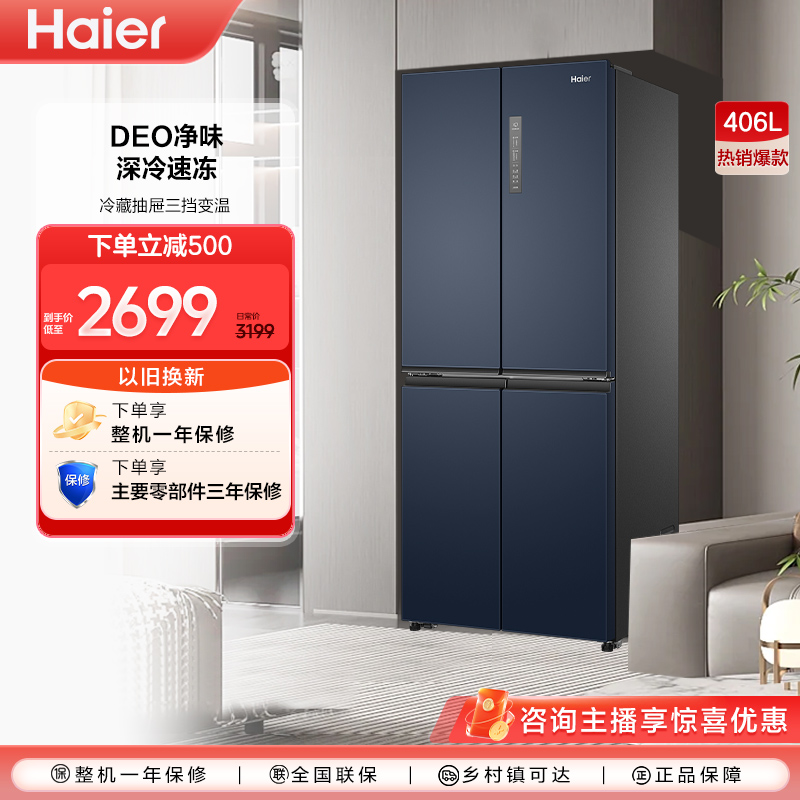 【爆款特惠】406升十字门冰箱风冷无霜变频节能家用大容量电冰箱