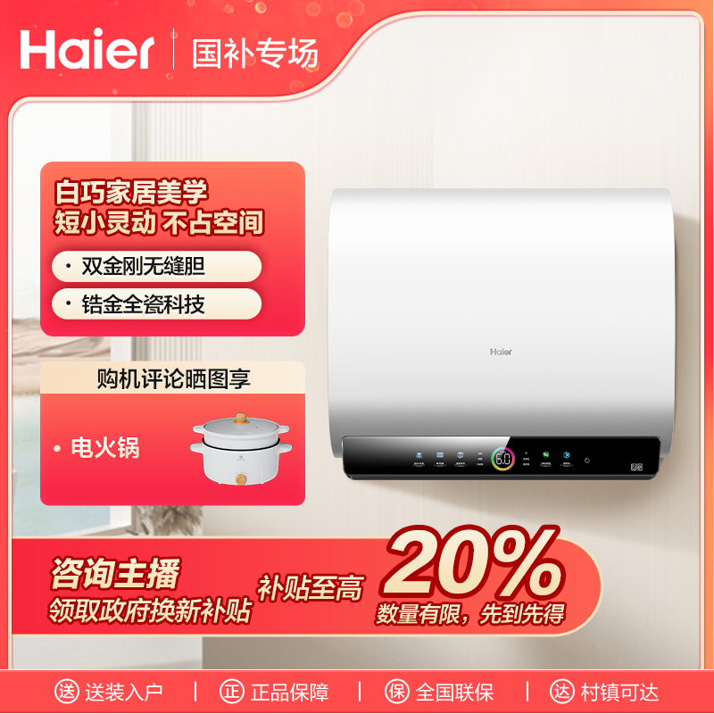【国补链接】海尔电热水器家用洗澡小魔盒双胆速热防电墙BK3PRO