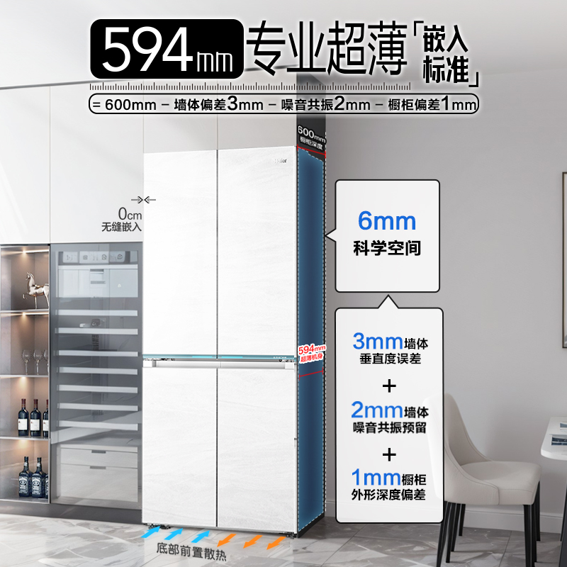 海尔475L全空间保鲜594mm专业超薄零嵌入式一级能效和景净味冰箱