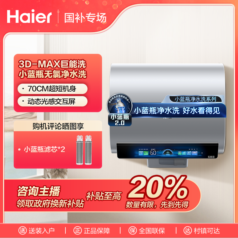 【国补链接】海尔电热水器家用洗澡节能双胆扁桶速热节能挂式BK7