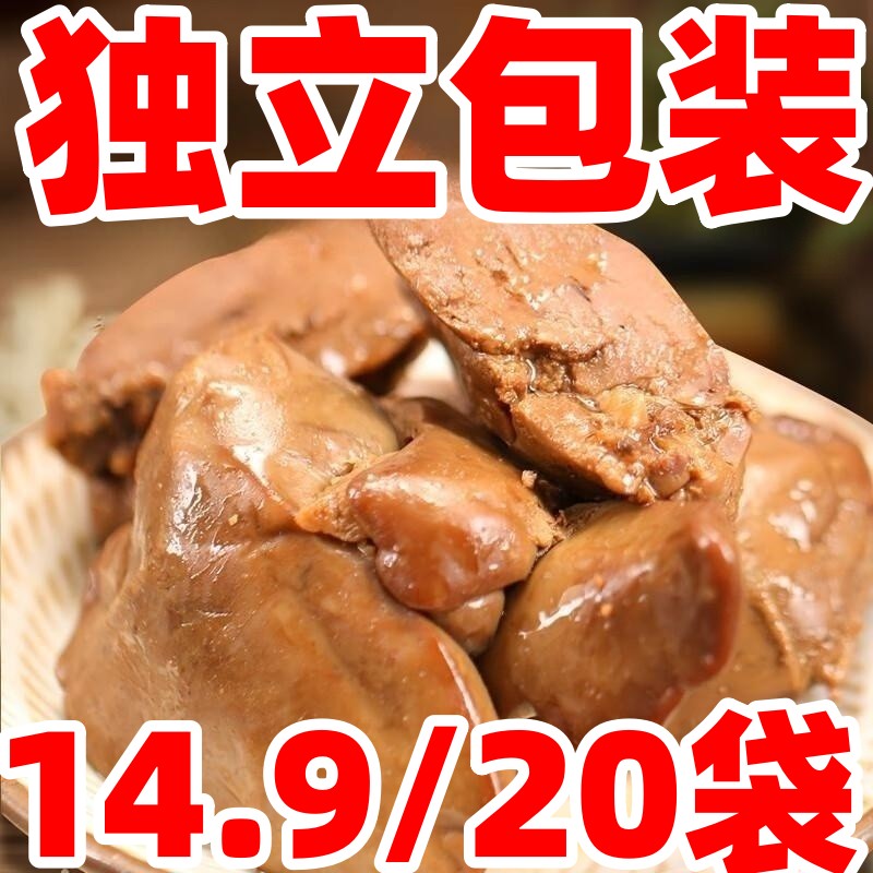 【14.9抢20袋】法式鹅肝即食熟食香辣卤味五香鹅肝独立包装休闲零