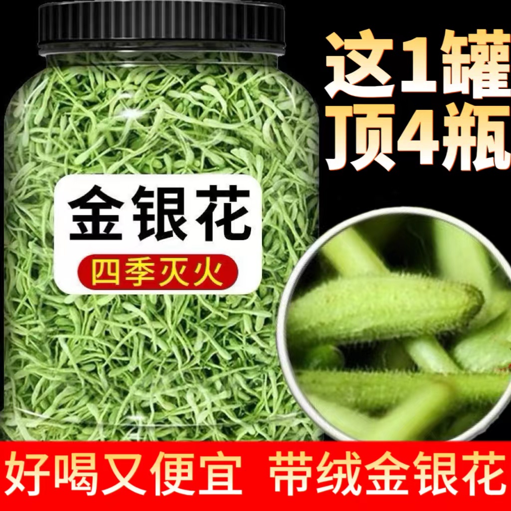 金银花新货罐装河南封丘金银花带绒毛菊花可搭配枸杞菊花四季