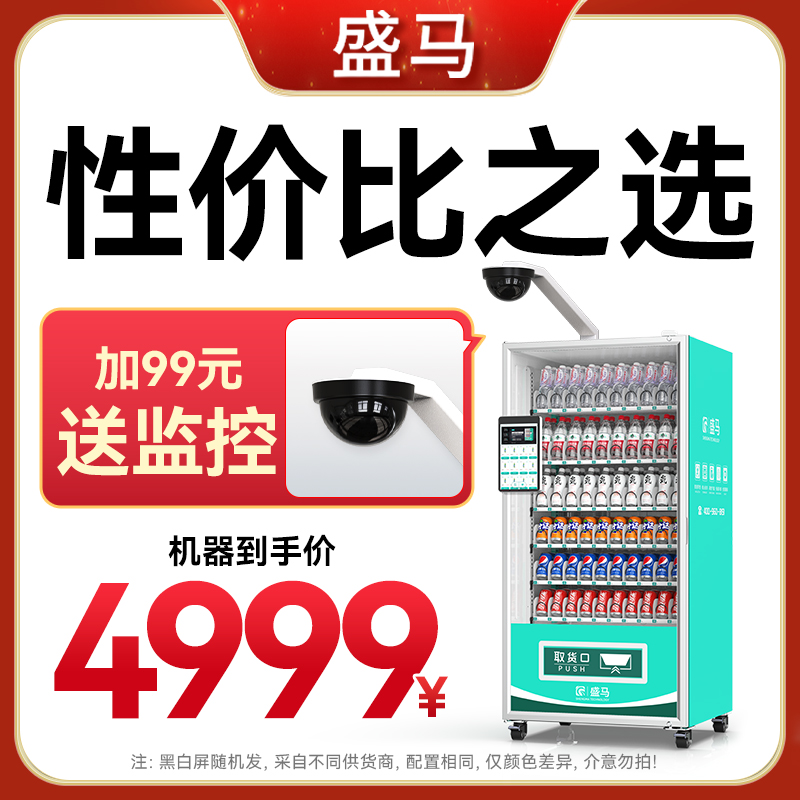 盛马8寸屏超大容量扫码自动售货机无人售货机热销款
