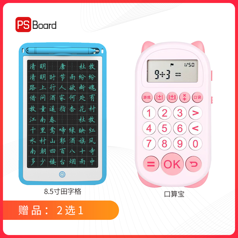 口算宝/田字格2选1