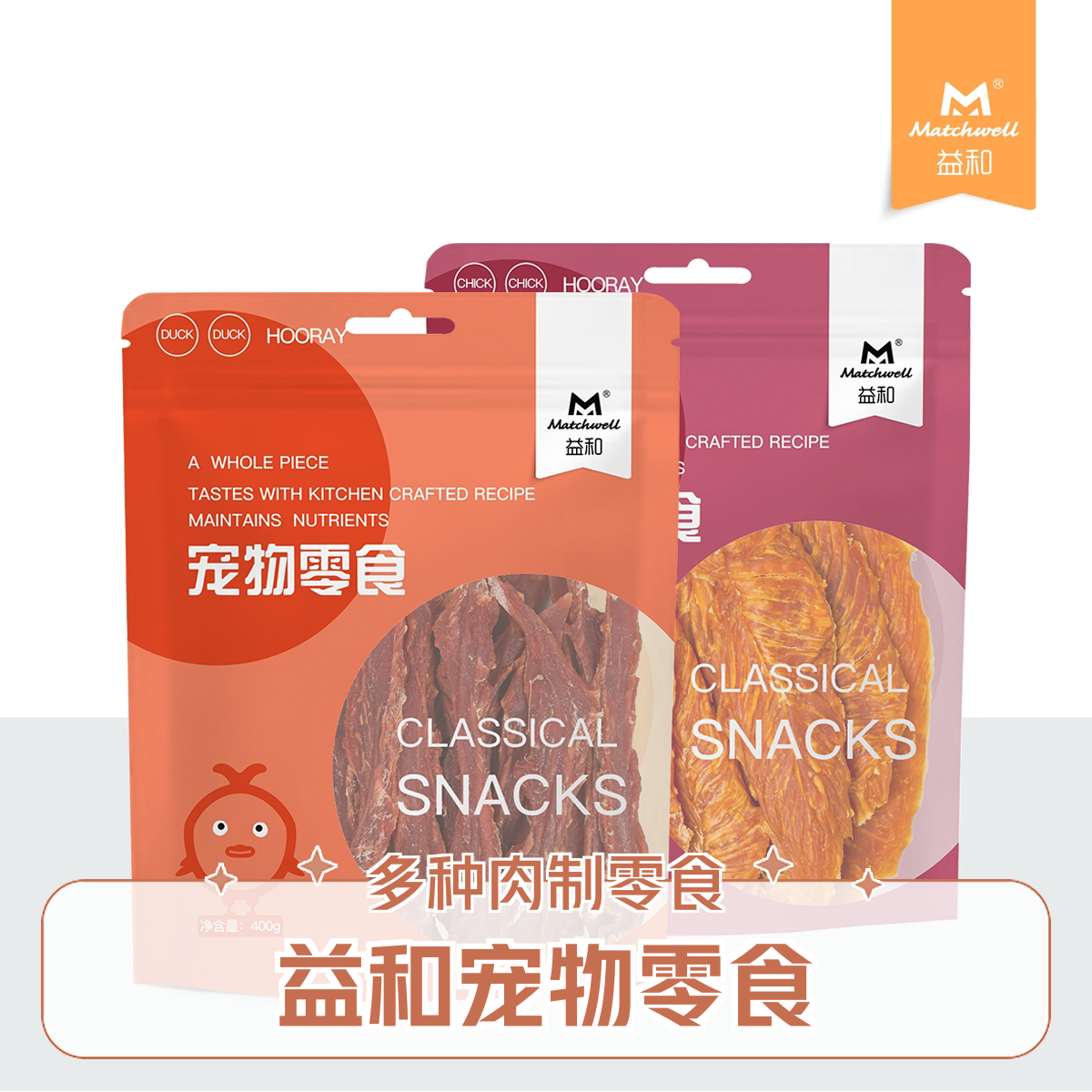 益和宠物狗狗零食烘焙鸡胸肉鸭胸肉干鸭肉薯条400g训犬磨牙零食