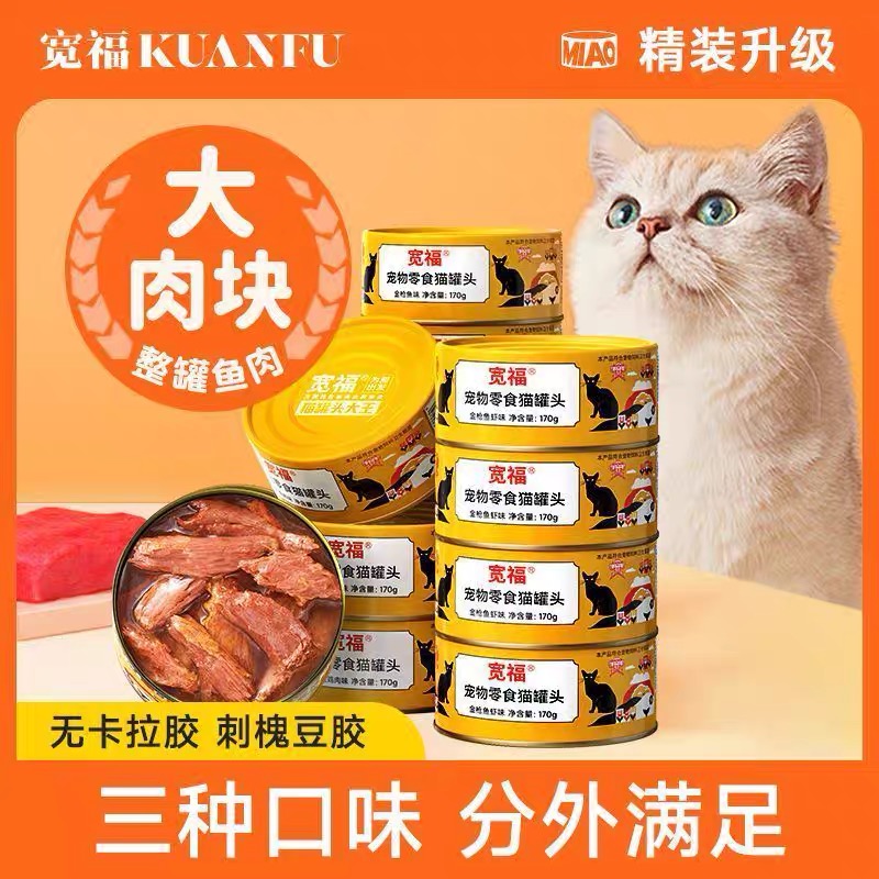 宽福国货猫罐头宠物零食红肉170g优选猫零食主食罐全阶段猫咪湿粮